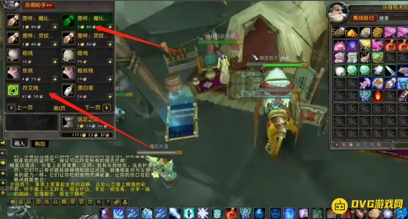 《魔兽世界》裁缝技能提升攻略