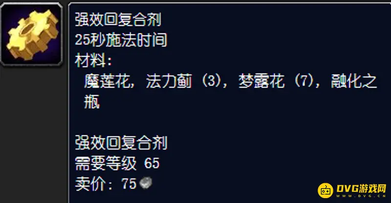 魔兽世界强效回复合剂图纸获取攻略