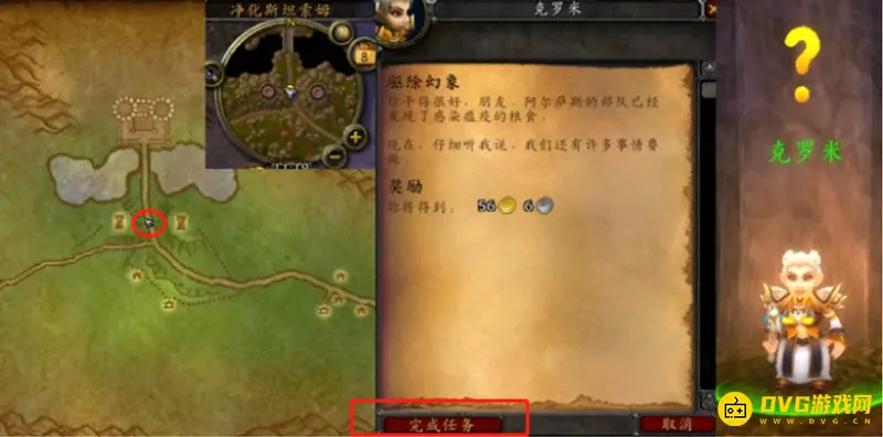 《魔兽世界》驱除幻象任务攻略