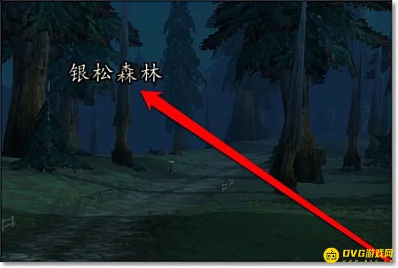 《魔兽世界》怎么快速到达银松森林-快速到达银松森林方法