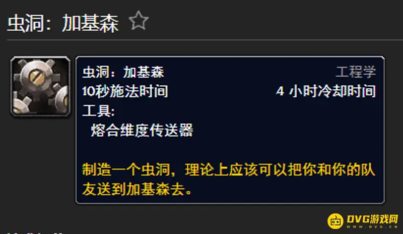 《魔兽世界》工程学必做物品推荐
