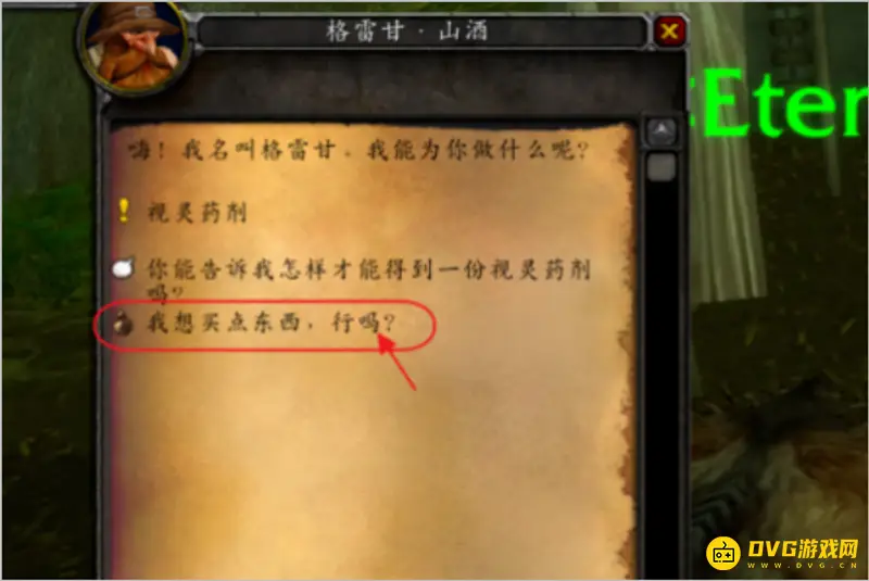 《魔兽世界》格雷甘山酒位置详解