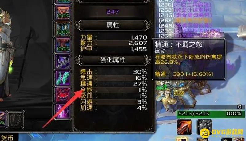 《魔兽世界》9.15狂暴战属性选择