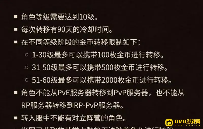 《魔兽世界》怀旧服转服金币限制详解