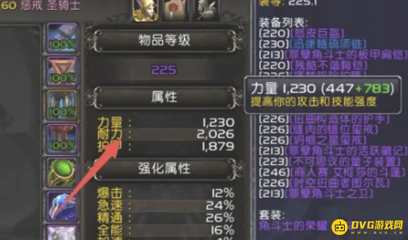 《魔兽世界》9.15惩戒骑属性选择