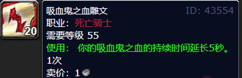 《魔兽世界》血DK雕文推荐