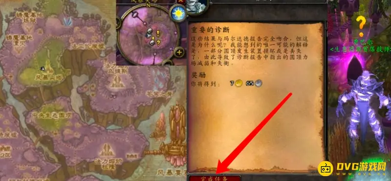 《魔兽世界》虚空风暴重要的诊断任务攻略
