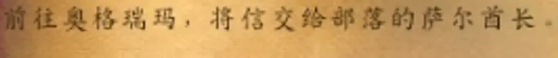 《魔兽世界》酋长的祝福任务流程