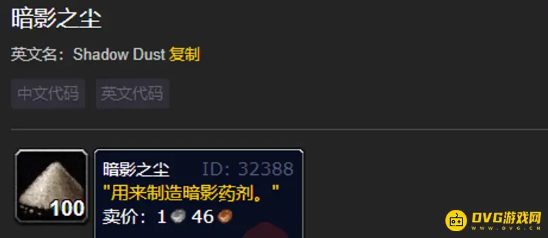 《魔兽世界》暗影之尘用途解析
