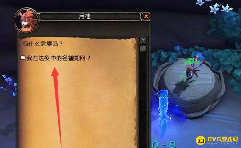 《魔兽世界》名望在哪看