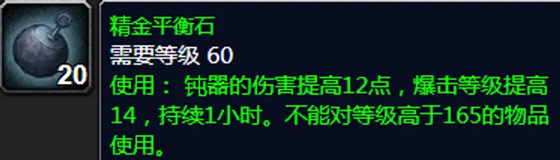 《魔兽世界》tbc锻造冲级指南