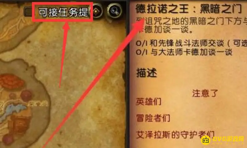 《魔兽世界》德拉诺前往指南