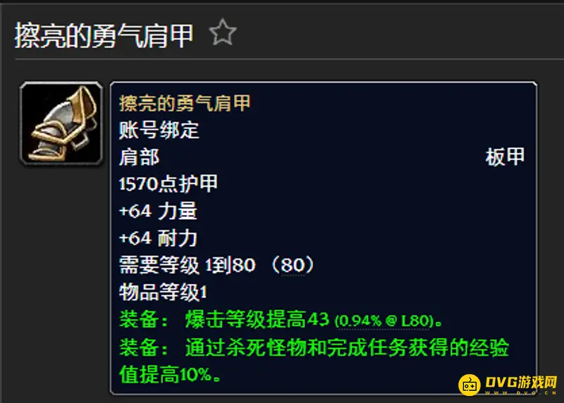 《魔兽世界》wlk传家宝详解