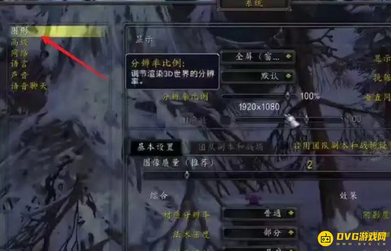 《魔兽世界》切换全屏方法