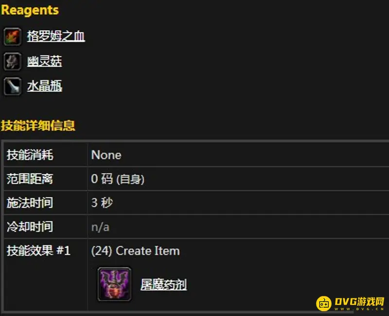 《魔兽世界》屠魔药剂材料详解
