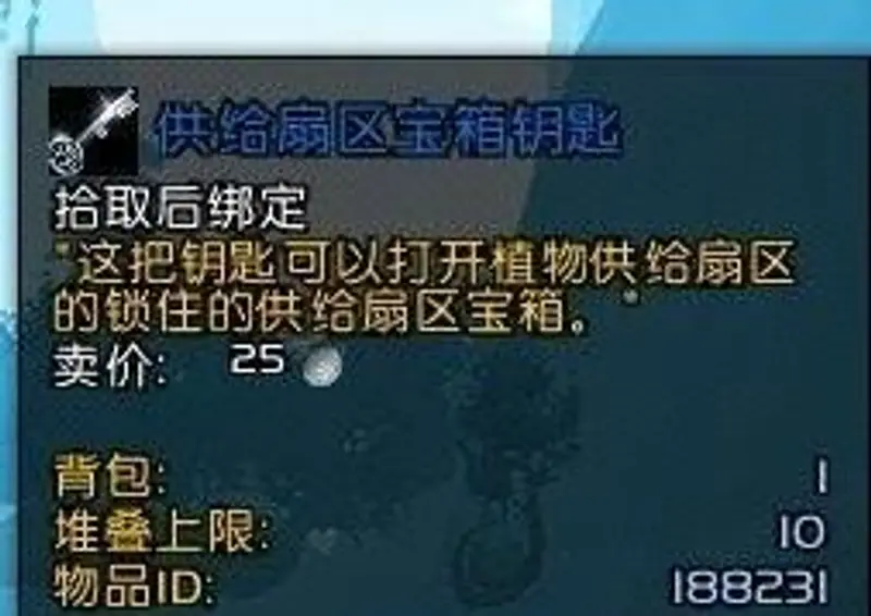 《魔兽世界》锁住的供给扇区宝箱开启方法