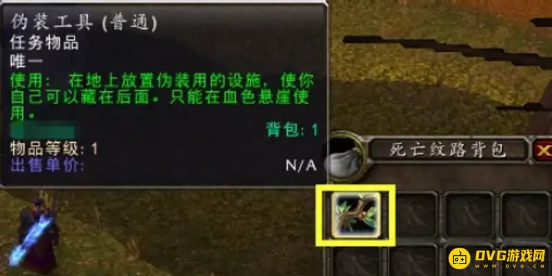 《魔兽世界》悬崖伏击任务攻略
