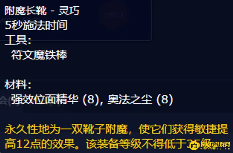 《魔兽世界》TBC鞋子附魔盘点