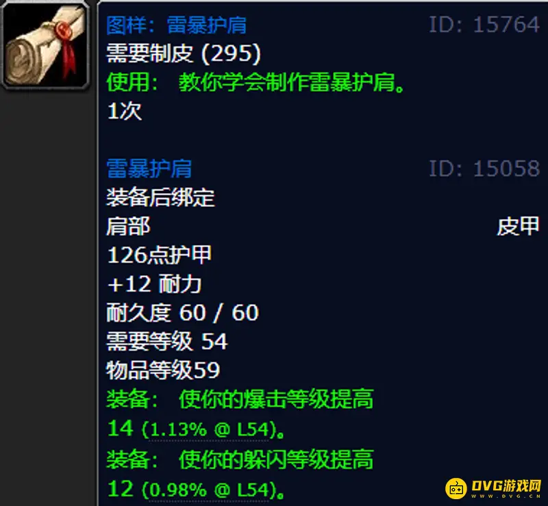 《魔兽世界》雷暴套装图纸怎么获得-雷暴套装图纸获取方法