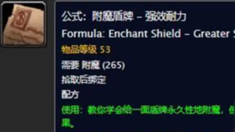 《魔兽世界》怀旧服盾牌强效耐力图纸购买地点