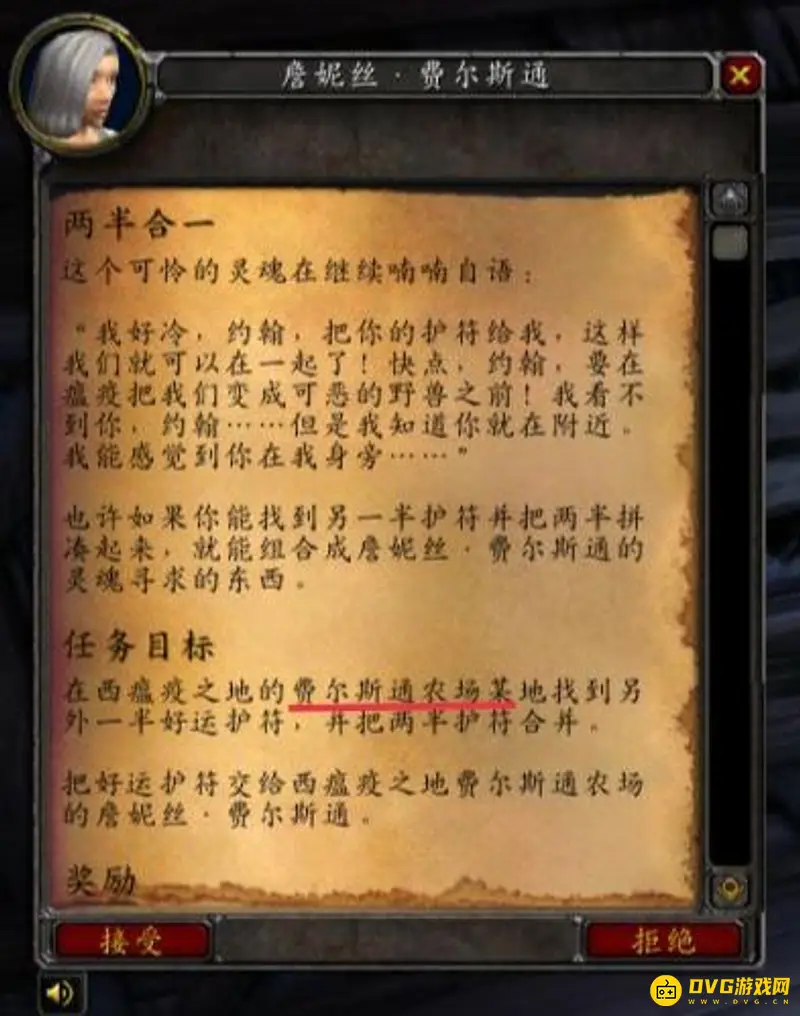 《魔兽世界》两半合一另一半护符位置详解