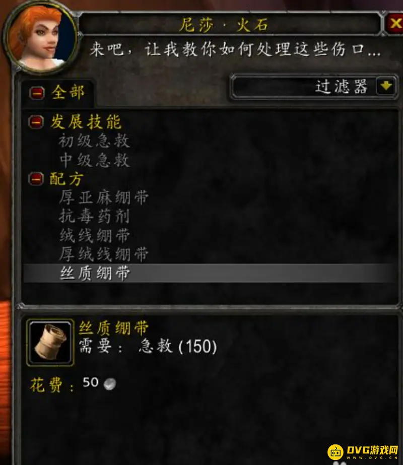 《魔兽世界》急救技能1