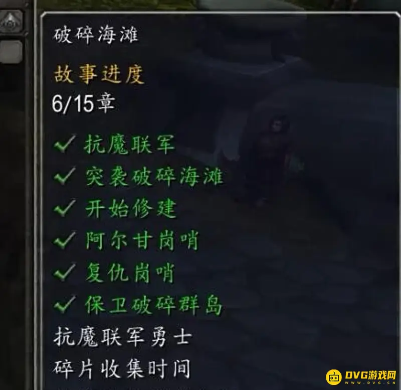 《魔兽世界》勇士之战任务怎么完成-破碎海滩任务完成步骤指南
