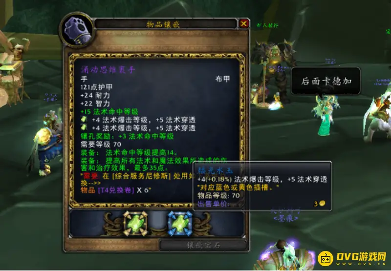 《魔兽世界》法术穿透解析