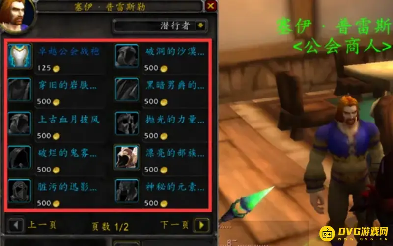 《魔兽世界》传家宝购买地点