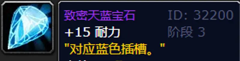 《魔兽世界》TBC防战宝石选择