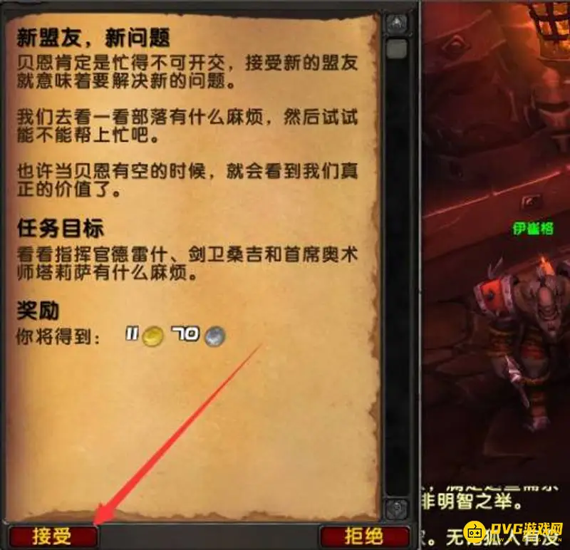 《魔兽世界》狐人解锁任务流程