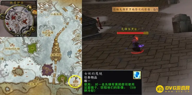 《魔兽世界》完美的伪装任务攻略
