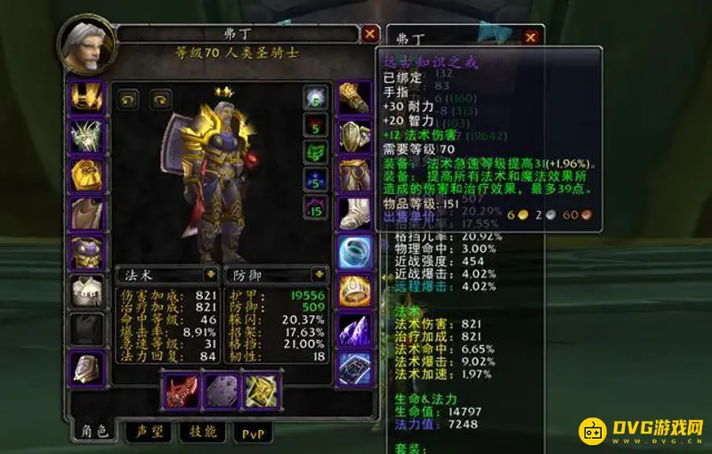 《魔兽世界》防骑P3毕业装备获取攻略