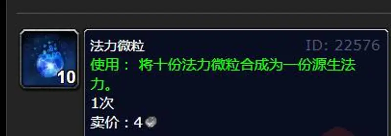 《魔兽世界》法力微粒获取地点