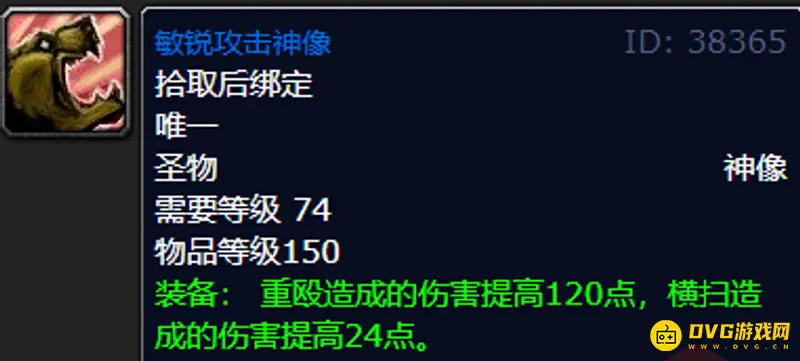 《魔兽世界》敏锐攻击神像获取方法