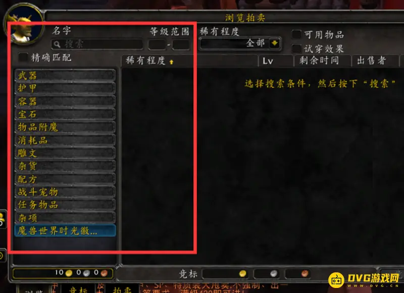 《魔兽世界》银行背包购买流程详解