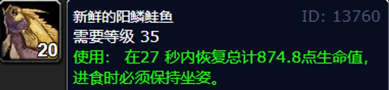 《魔兽世界》新鲜的阳鳞鲑鱼钓鱼地点