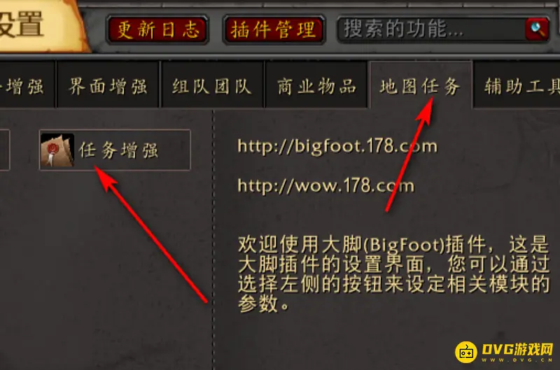 《魔兽世界》大脚拍卖行增强开启方法