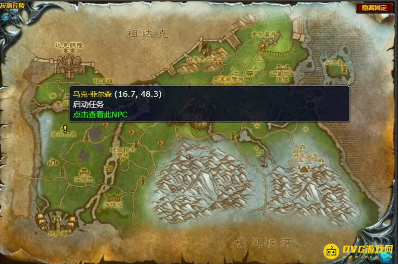 《魔兽世界》的搜寻和营救任务