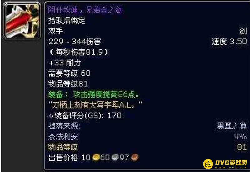 《魔兽世界》名剑盘点