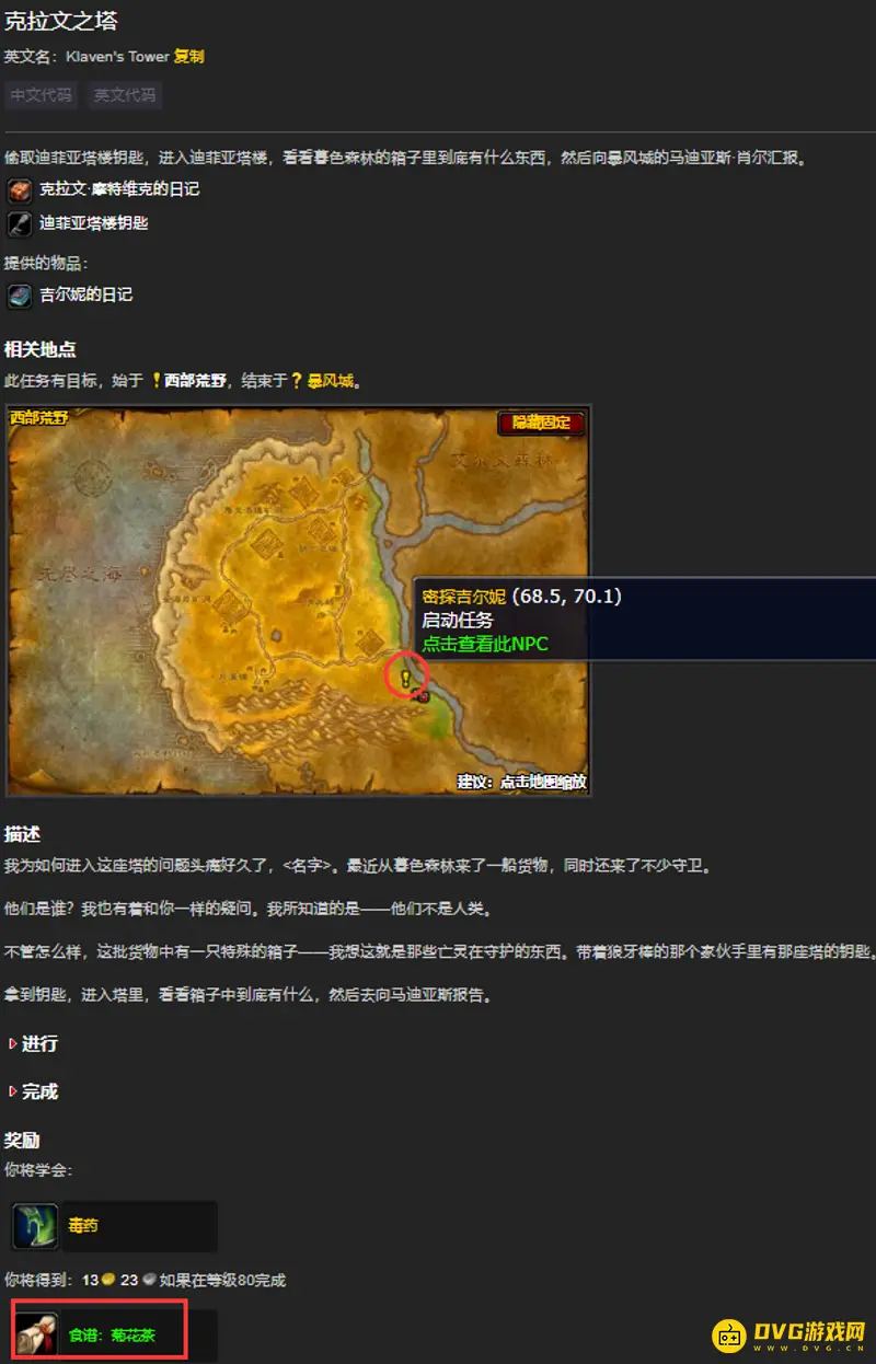 《魔兽世界》盗贼菊花茶配方获取攻略