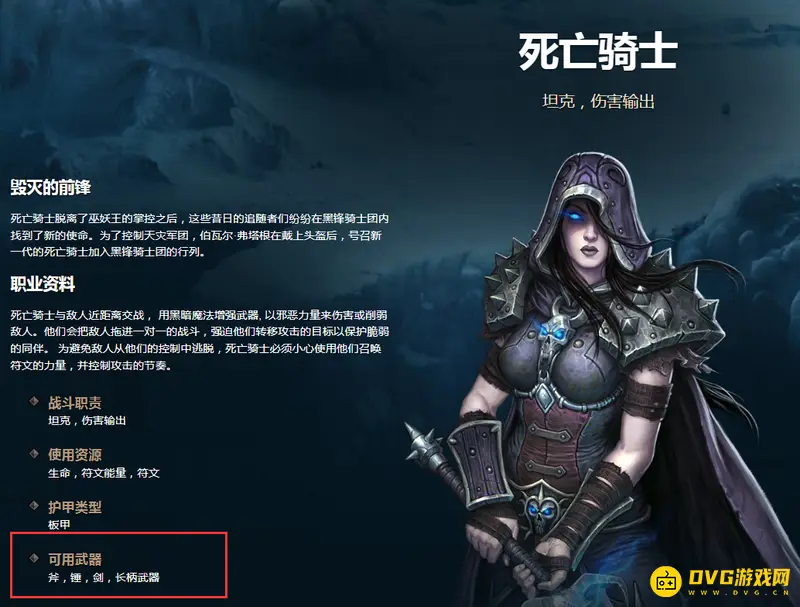 《魔兽世界》死亡骑士武器选择