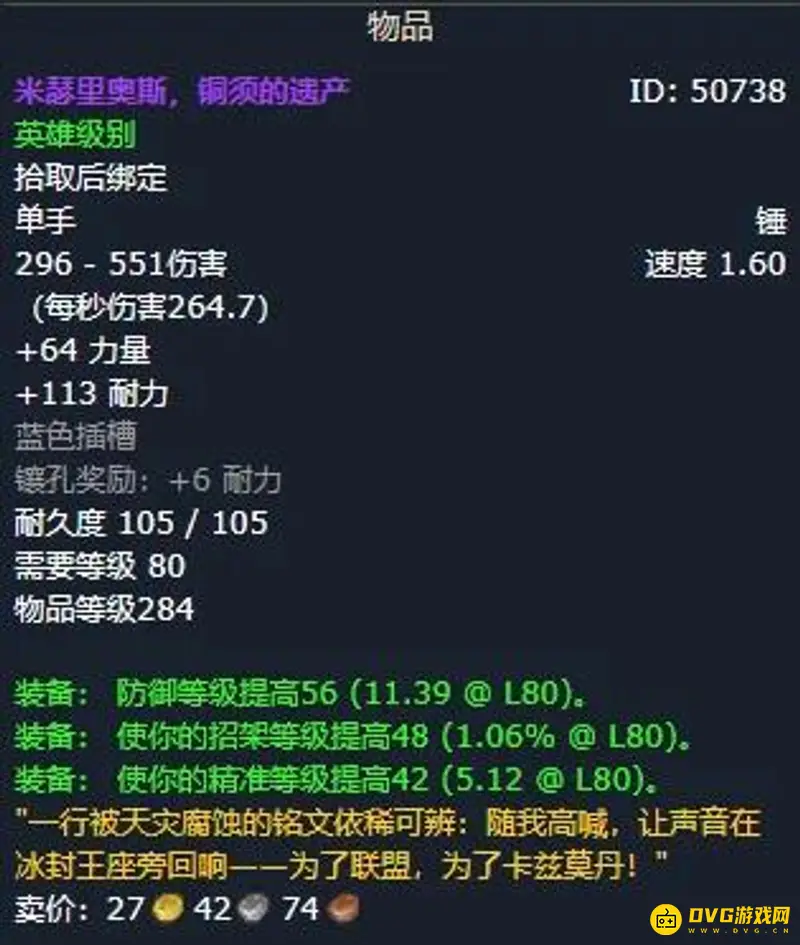 《魔兽世界》WLKP2惩戒骑毕业装备有哪些-装备选择与出处详解