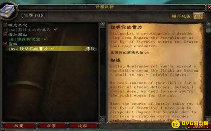 《魔兽世界》龙父之牙任务流程详解