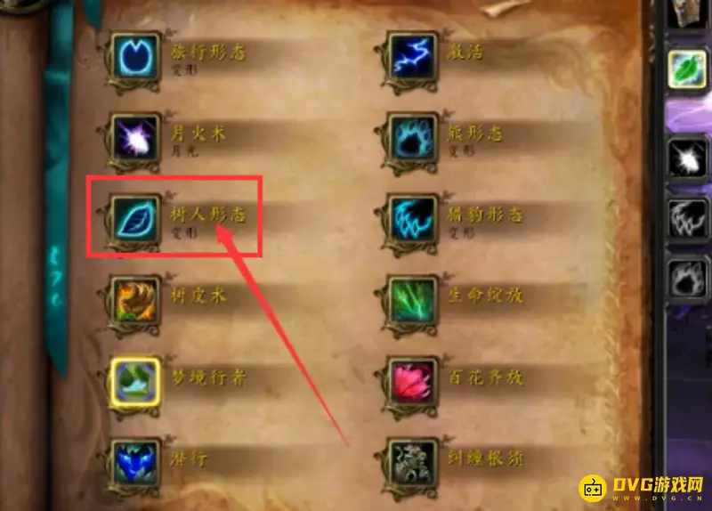 《魔兽世界》德鲁伊树人形态获取方法