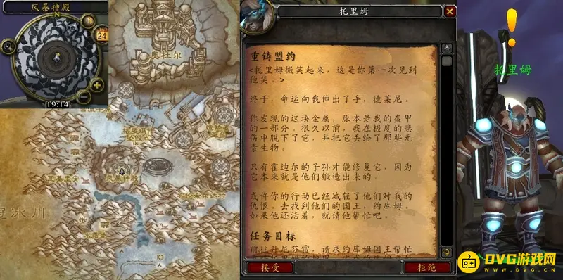 《魔兽世界》重铸盟约任务流程