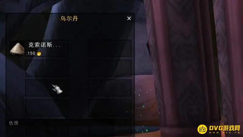 《魔兽世界》70级克索诺斯恐惧战马任务流程详解