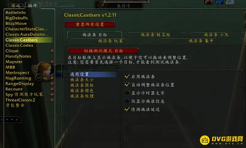《魔兽世界》施法条关闭方法