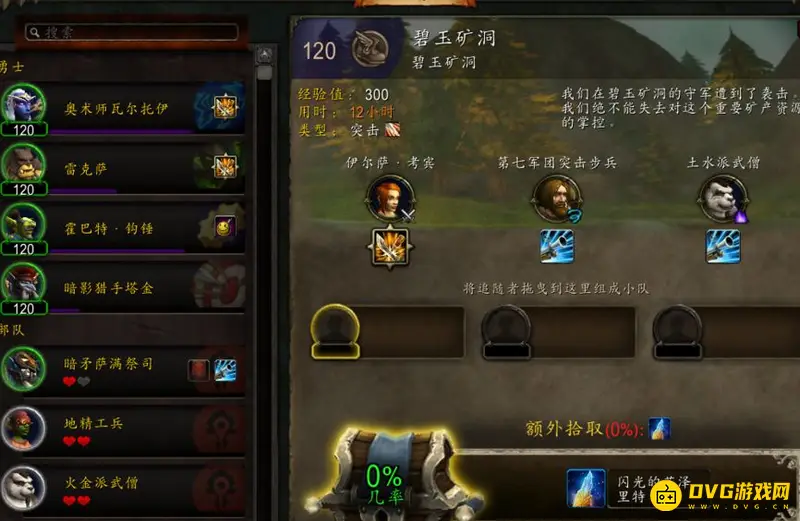 《魔兽世界》战鼓震天任务流程