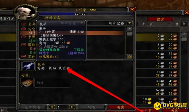 《魔兽世界》9.2工程学冲级指南